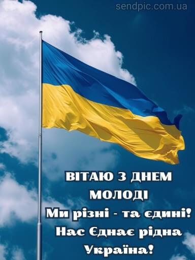 День молоді