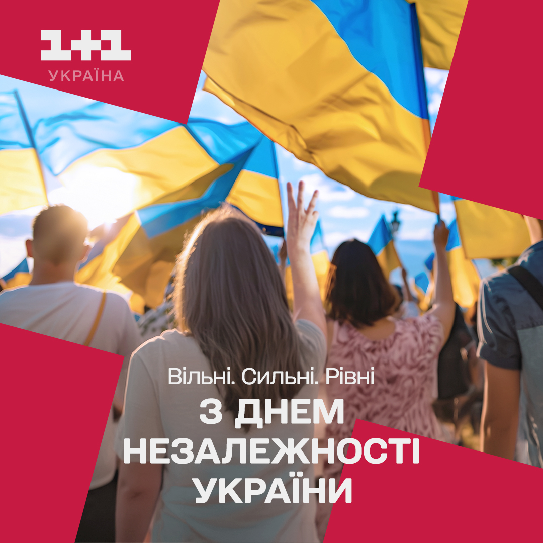 Привітання з Днем Незалежності України у віршах, прозі і картинках