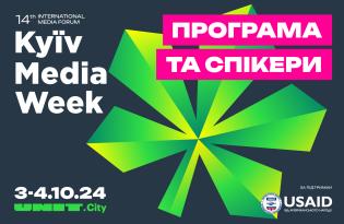 Kyiv Media Week 2024: повна програма та спікери форуму