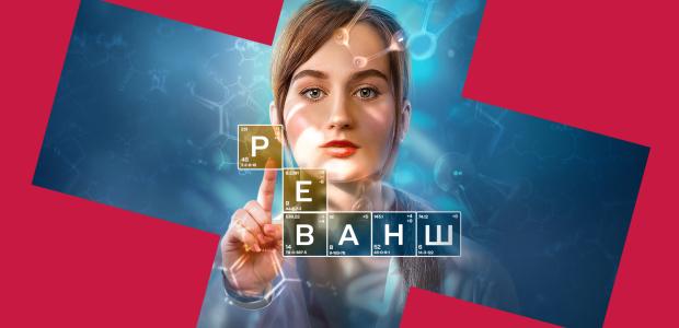 Реванш