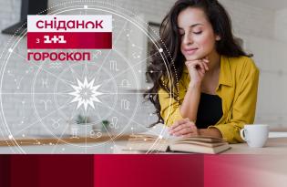 Гороскоп на сьогодні 17 жовтня для всіх знаків зодіаку