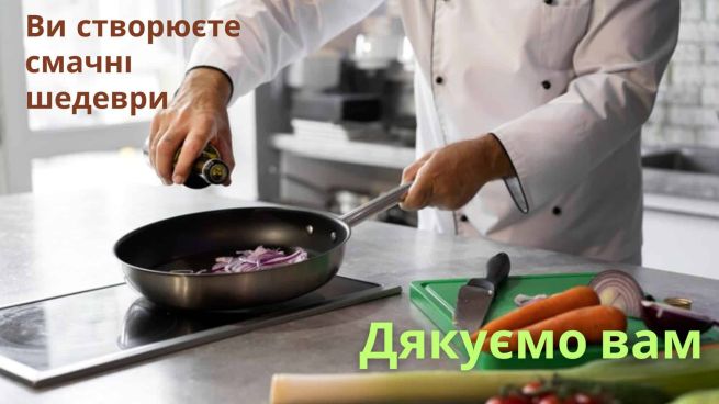 День кухаря