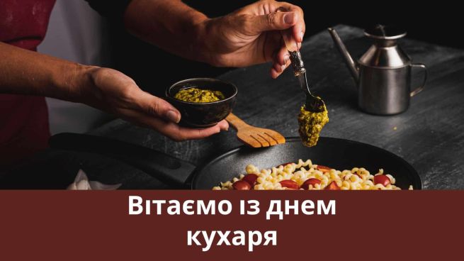 День кухаря