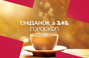 Гороскоп на сьогодні 27 січня для всіх знаків зодіаку