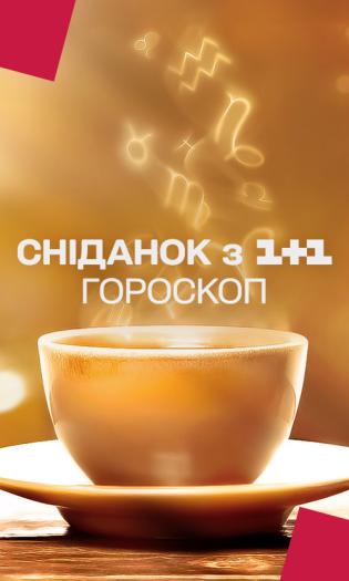 Гороскоп на сьогодні 22 листопада для всіх знаків зодіаку