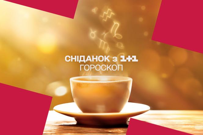 Гороскоп на сьогодні 7 листопада для всіх знаків зодіаку