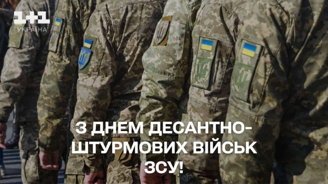 День десантних військ