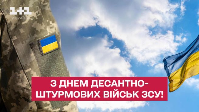 День десантних військ