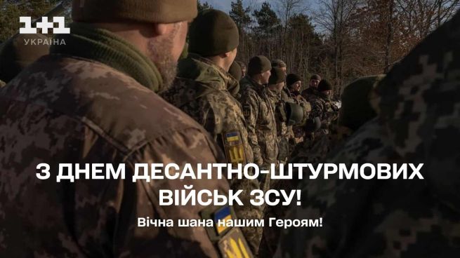 День десантних військ