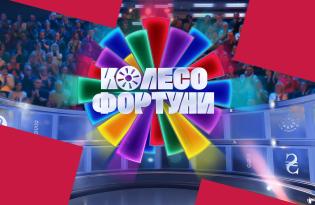 Колесо фортуни: 1+1 Україна готує прем’єру легендарної вікторини