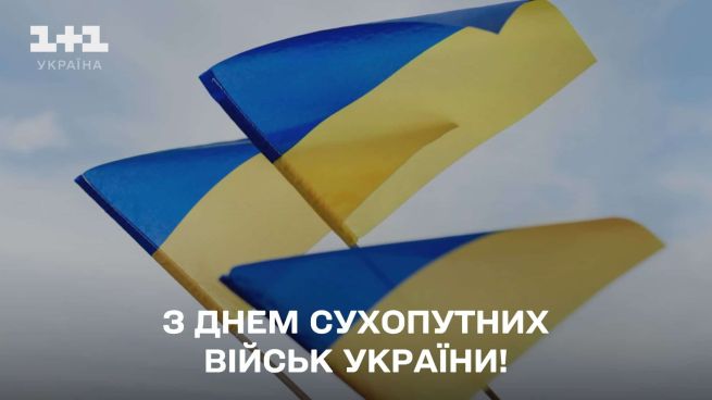 день сухопутних військ