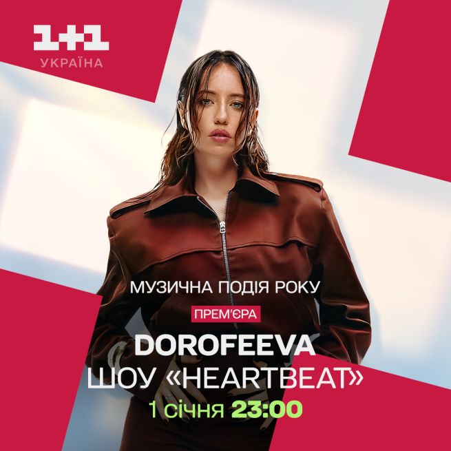 Концерт DOROFEEVA