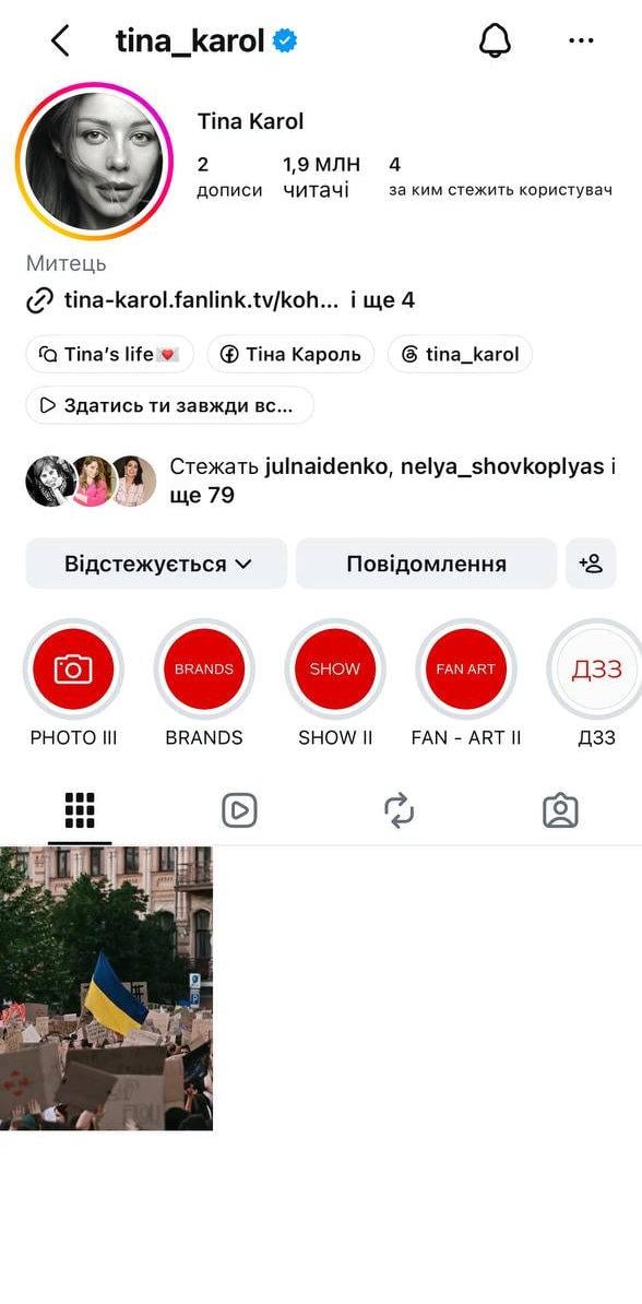 Тіна Кароль