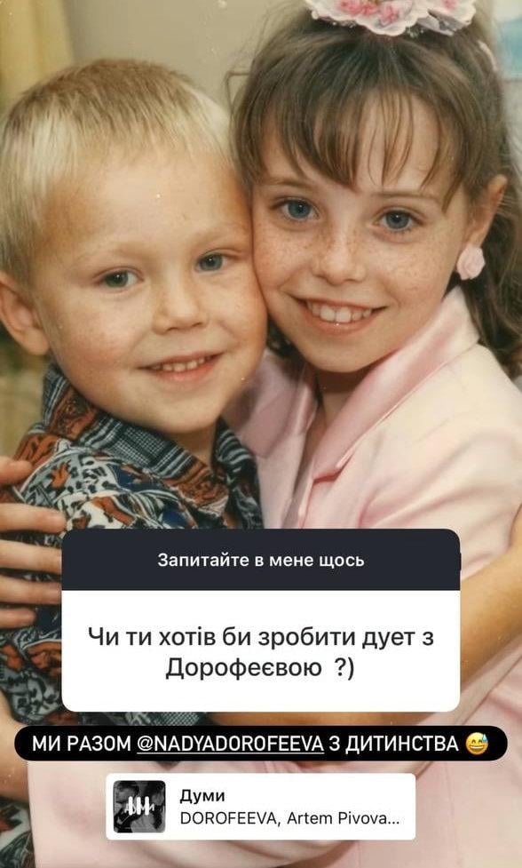 Артем Пивоваров и Надя Дорофеева