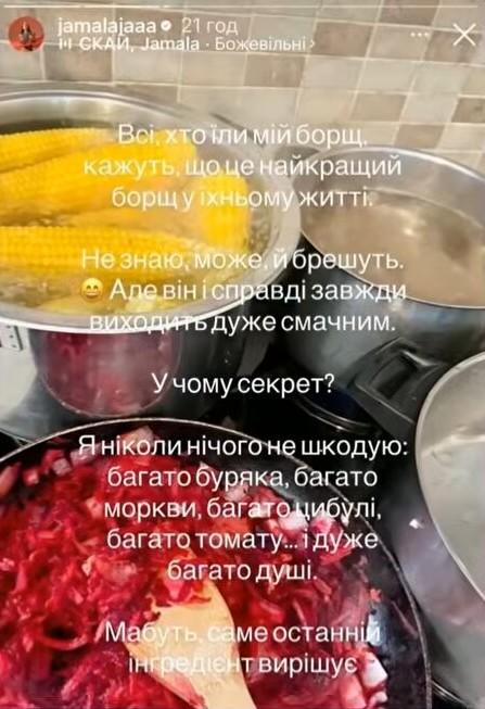 Джамала борщ