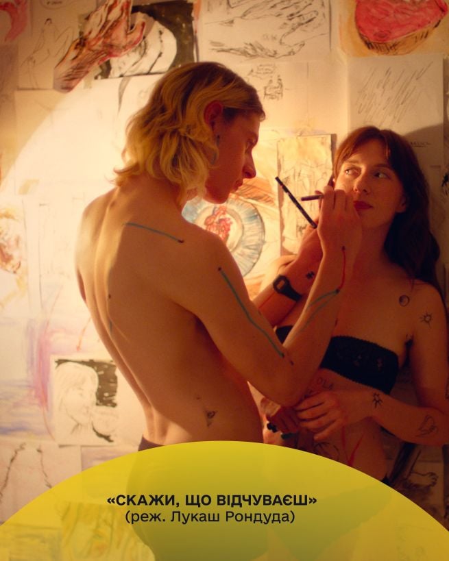 Скажи, що відчуваєш