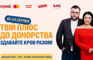 У Києві п’ять днів поспіль «Теплокровні» збиратимуть кров до Дня Незалежності