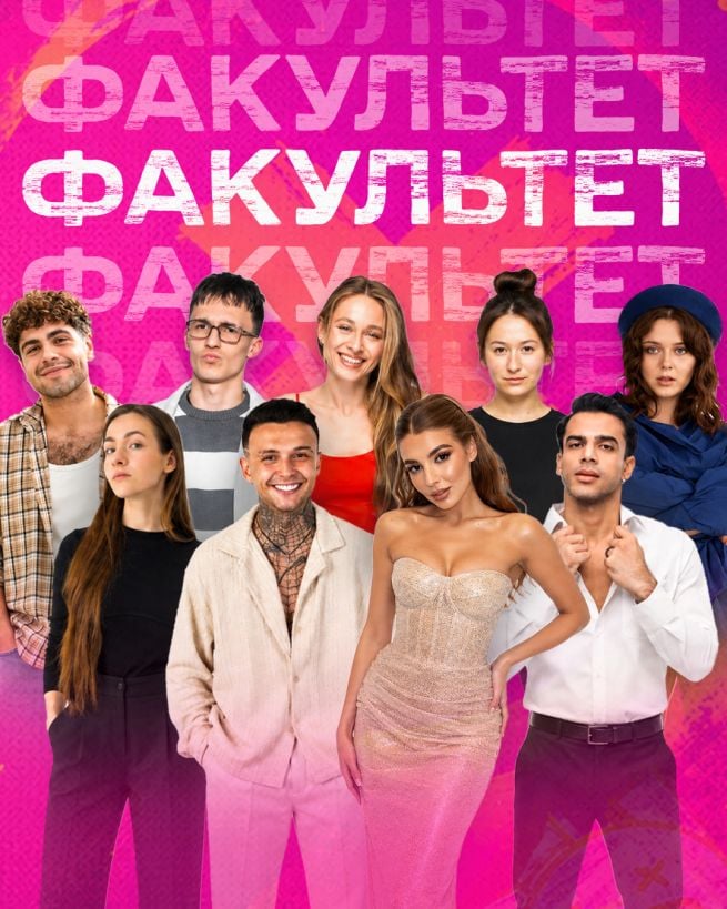 Факультет