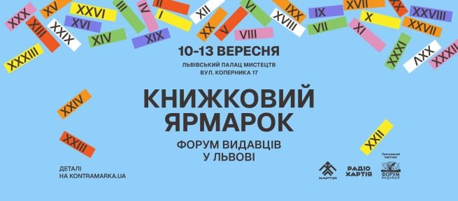 Форум видавців