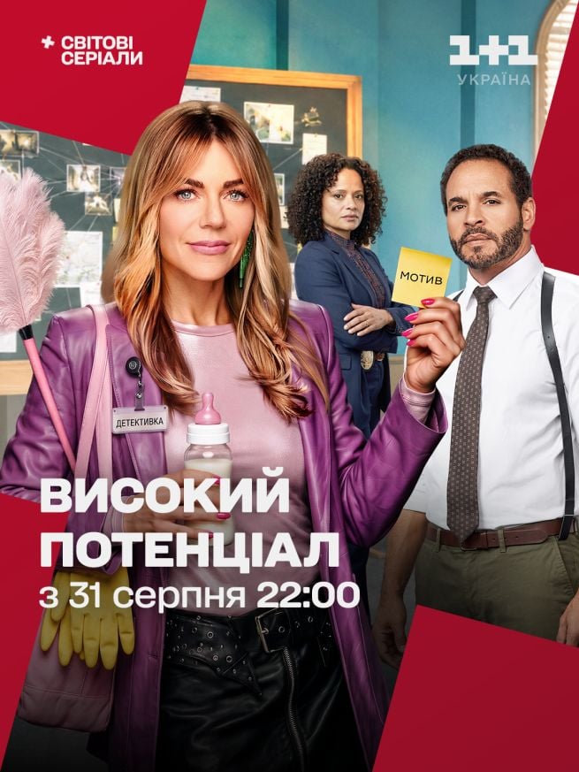 Високий потенціал