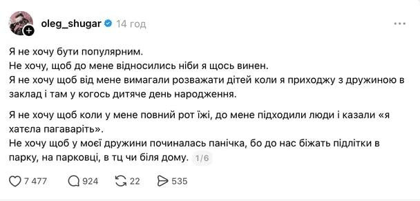 Пост Олега Шугара про фанатів
