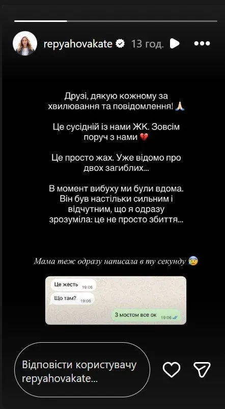 Сторіс Катерини Реп'яхової