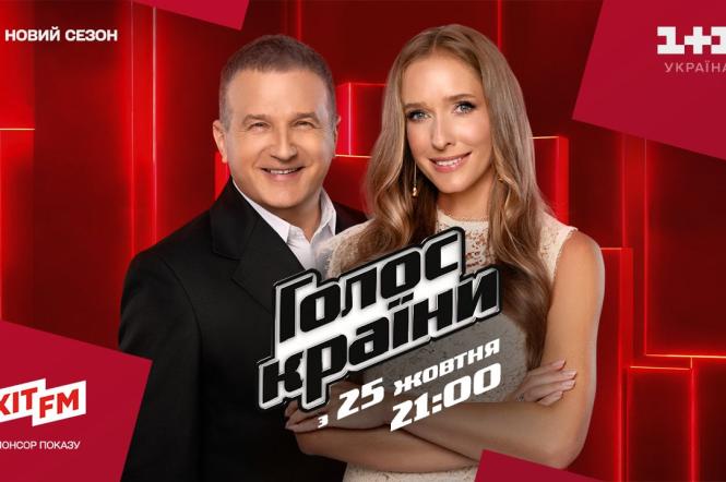 Хіт FM підготував особливий приз для переможця Голосу країни-14: що відомо
