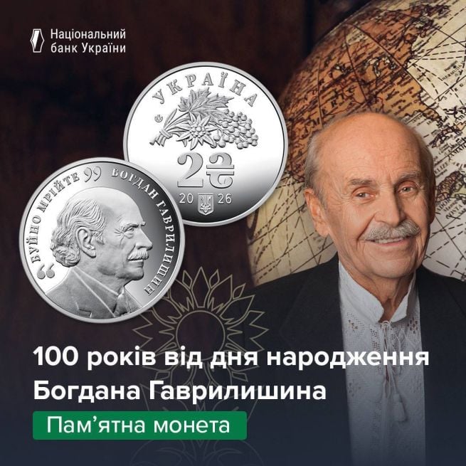 Пам’ятна монета номіналом 2 гривні