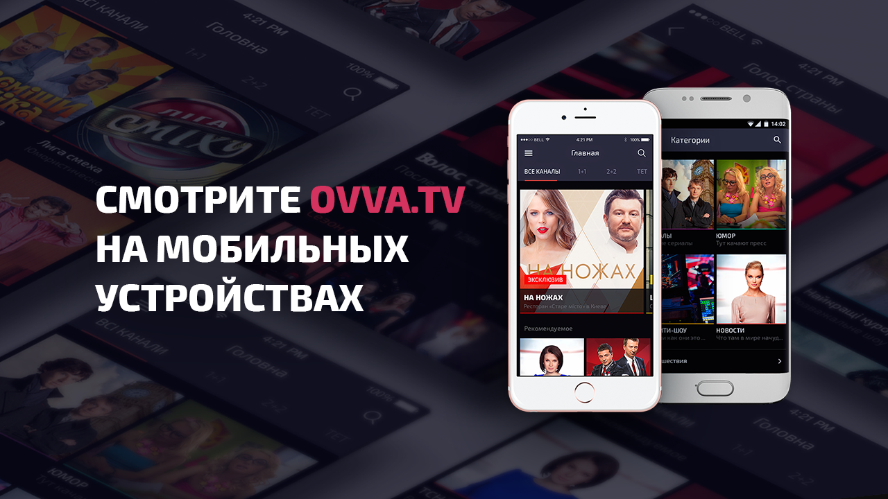 Ovva.tv запустив мобільні додатки для iPhone та Android