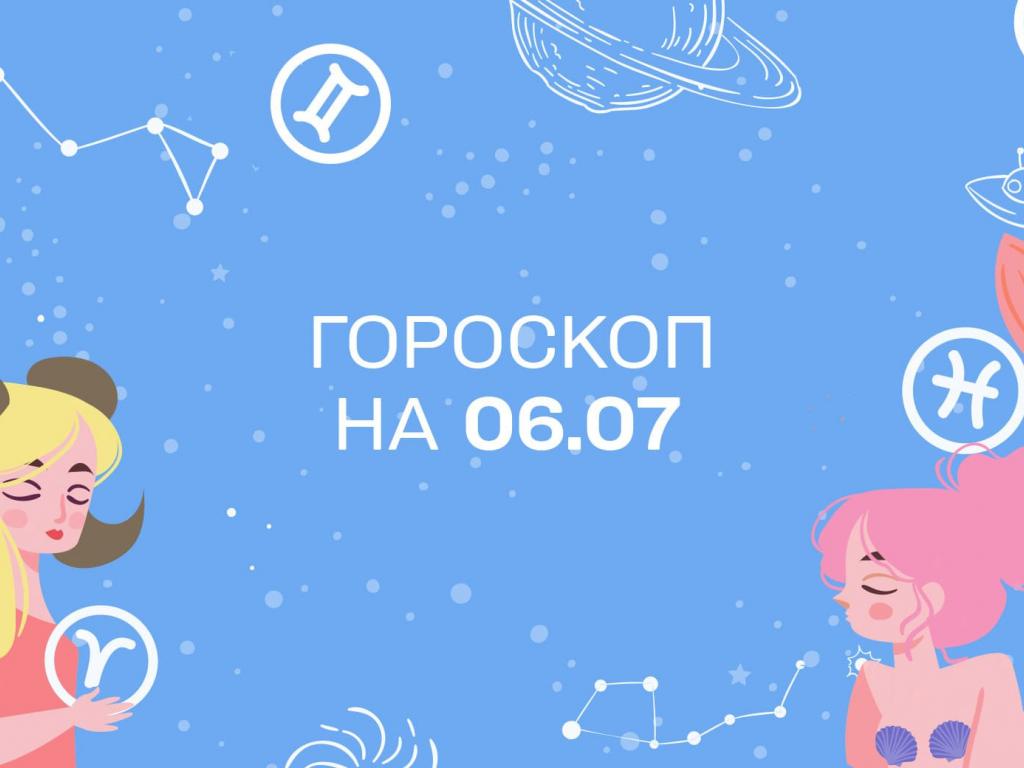 Гороскоп на сьогодні вівторок 6 липня для всіх знаків зодіаку від астролога 1+1 Гороскоп на сьогодні вівторок 6 липня для всіх знаків зодіаку від астролога 1+1