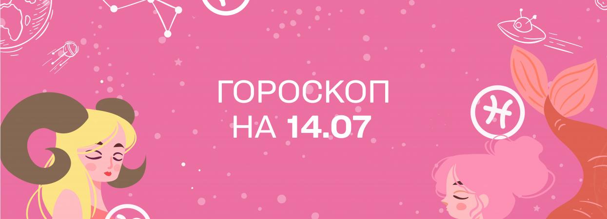 Гороскоп на сьогодні середу 14 липня для всіх знаків зодіаку від астролога 1+1 - Vimarsana News