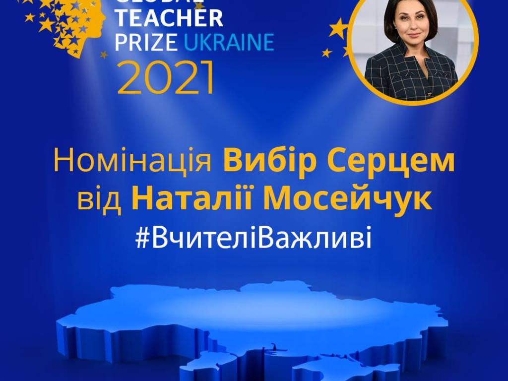 Телезірки закликали номінувати своїх педагогів на звання кращого вчителя України Телезірки закликали номінувати своїх педагогів на звання кращого вчителя України