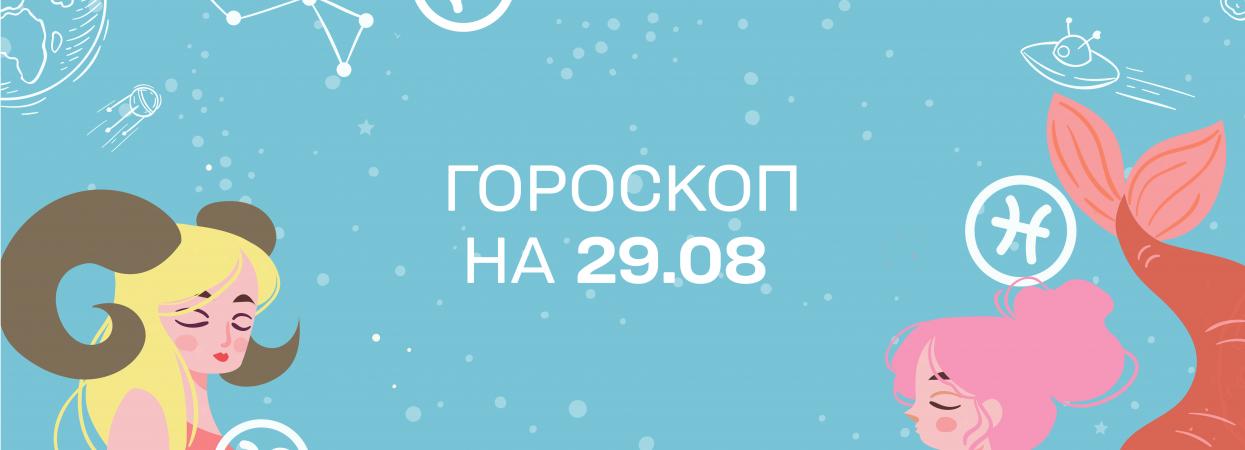Гороскоп на сьогодні неділю 29 серпня для всіх знаків зодіаку від астролога 1+1 - Vimarsana News