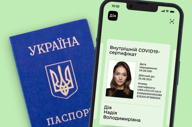 Как сгенерировать СOVID-сертификат владельцам паспорта старого образца в приложении Дія (инструкция)