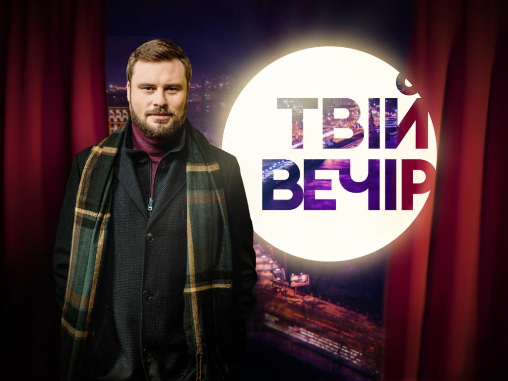 Премьера на 1+1: Егор Гордеев рассказал о своем авторском проекте "Твой вечер"