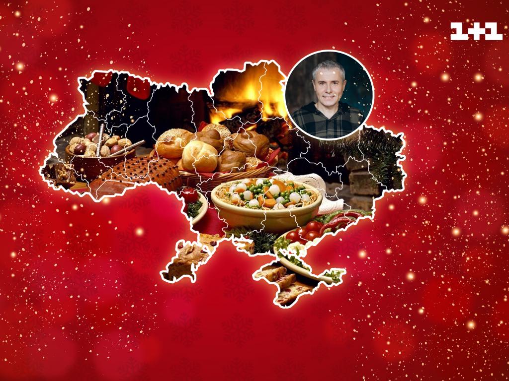 Ведучий шоу Твій день Костянтин Грубич розказав про традиції приготування страв на Щедрий вечір