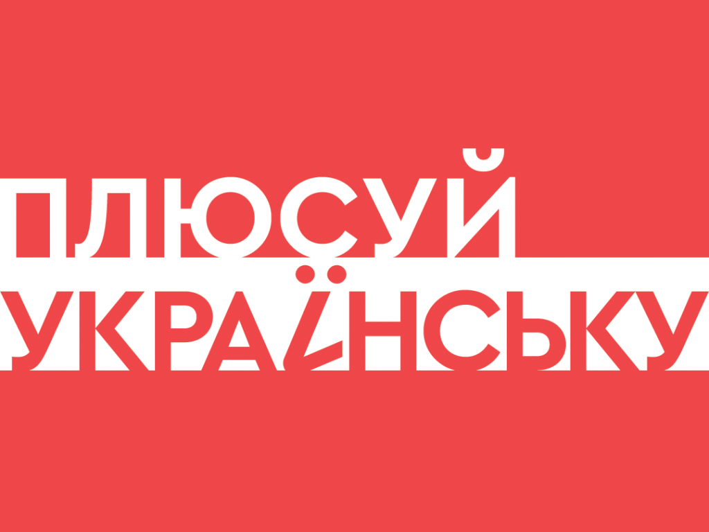 1+1 media анонсирует масштабный проект по популяризации украиноязычных контентмейкеров