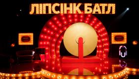 ліпсінк батл