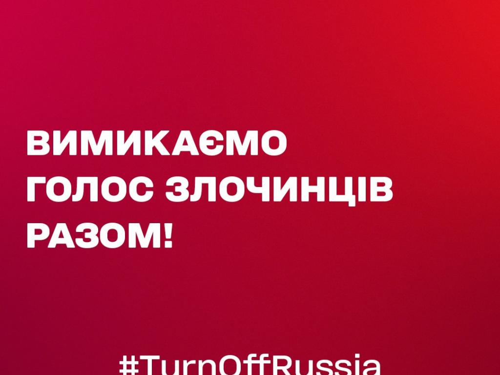 1+1 media запускает международный флешмоб #TurnOffRussia, призванный отказаться от российского медиаконтента