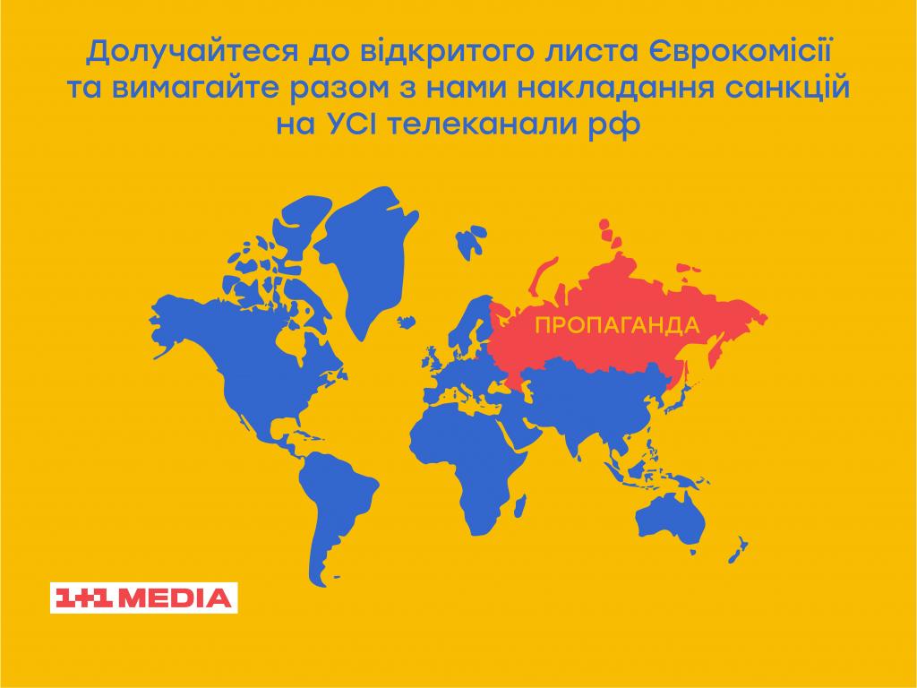 Відкритий лист медіаспільноти щодо санкцій для російських телеканалів зібрав понад 130 підписантів. Треба більше!
