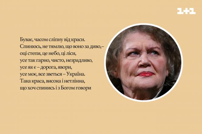 Символ незламності українського духу, поетеса Ліна Костенко святкує день народження: згадуємо вірші про Україну