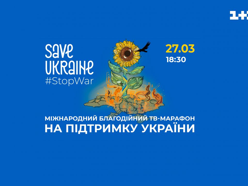 27 березня відбудеться міжнародний благодійний концерт-телемарафон Save Ukraine — #StopWar