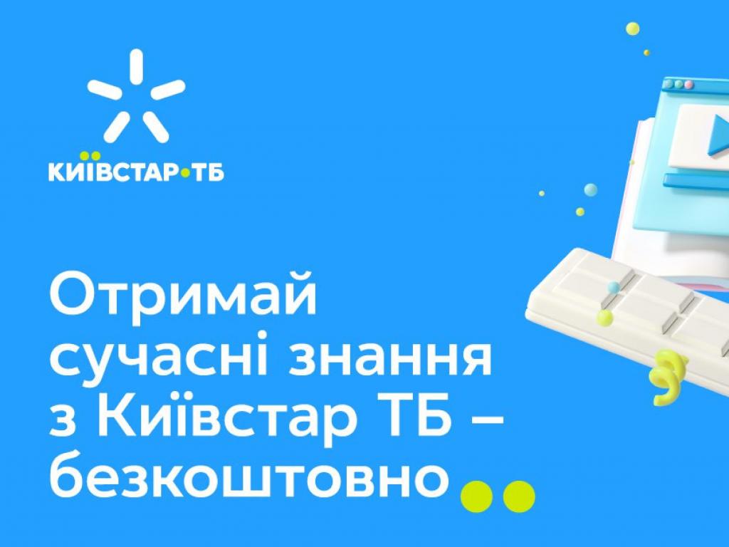 IT-курси, підприємництво та багато цікавого для дітей: Київстар ТБ розширив освітній контент