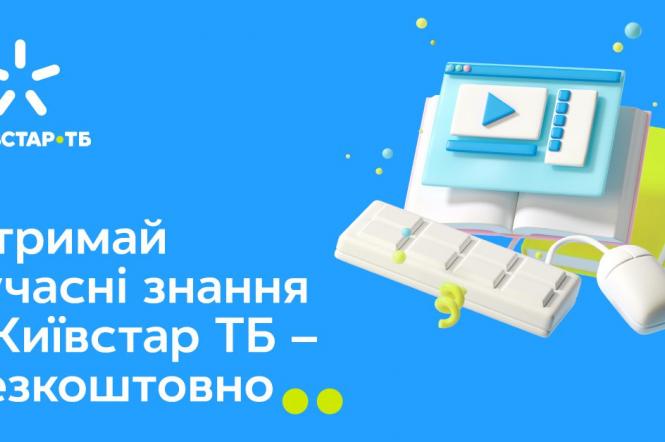 IT-курси, підприємництво та багато цікавого для дітей: Київстар ТБ розширив освітній контент