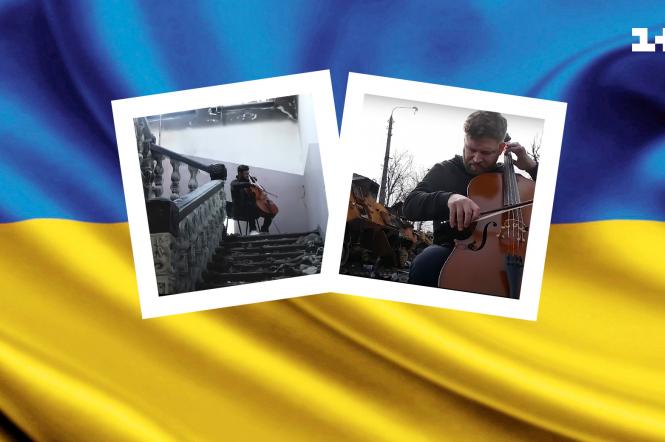 Віолончеліст грає у розбомблених російськими окупантами місцях України: таким чином збирає кошти на допомогу українській армії