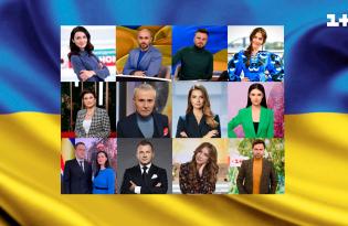 Горбунов, Витвицкая, Гордеев, Гринчук, Хамайко и другие ведущие 1+1 записали видеообращение к украинским воинам: «Сегодня вся страна вместе с вами»