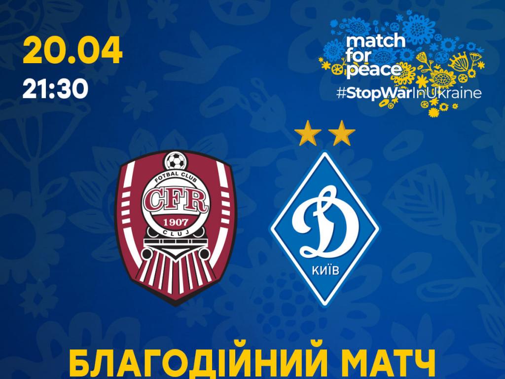 20 квітня у Румунії пройде благодійний футбольний матч «CFR 1907 Cluj» — «Динамо»