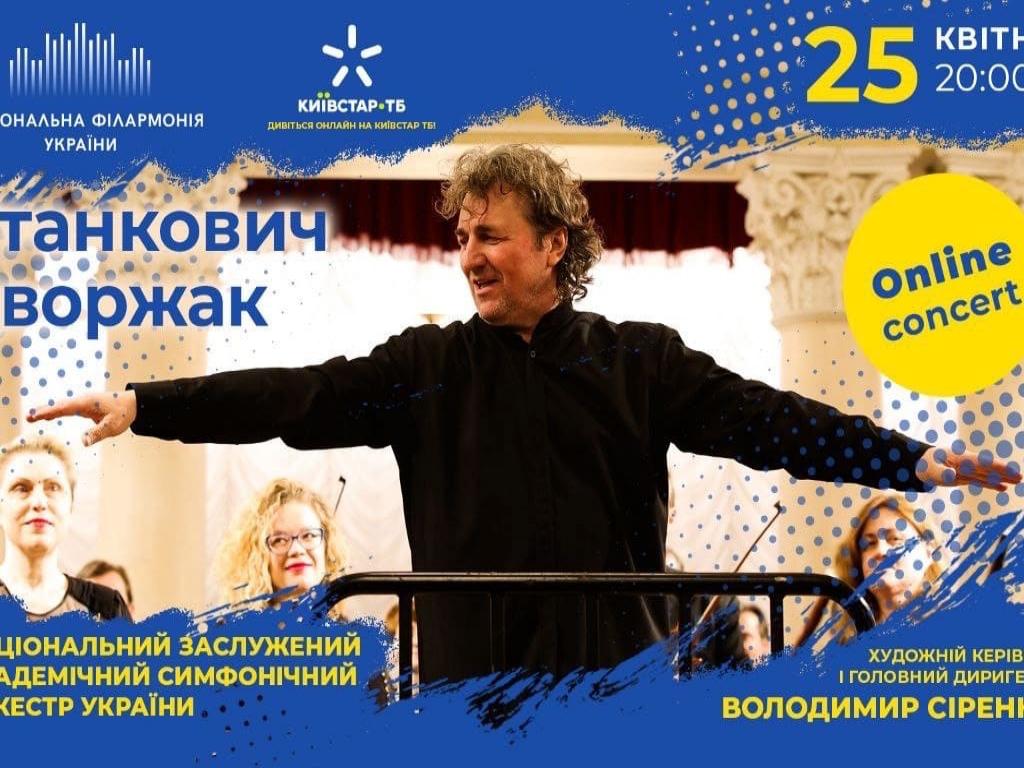 На Київстар ТБ відбудеться премʼєра концерту Національної філармонії України