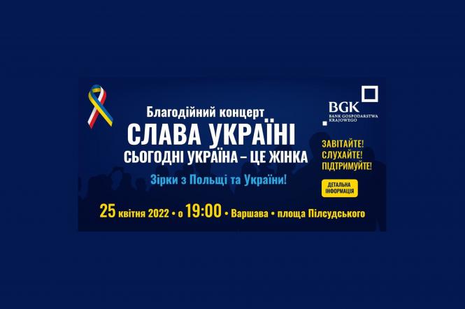 В Пасхальный понедельник в Варшаве состоится благотворительный концерт в поддержку Украины с участием украинских и польских звезд: где и когда смотреть трансляцию
