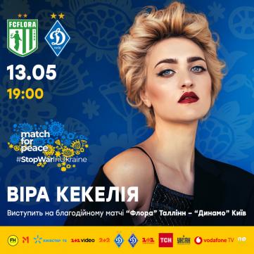 Віра Кекелія 